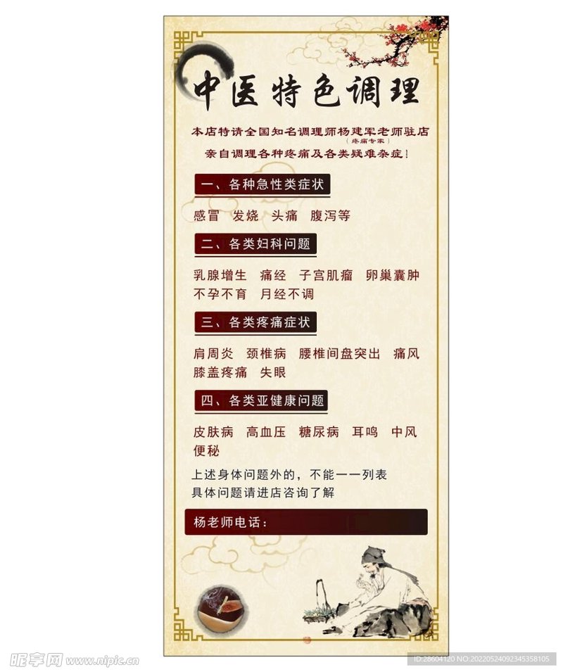 亚健康调理咨询